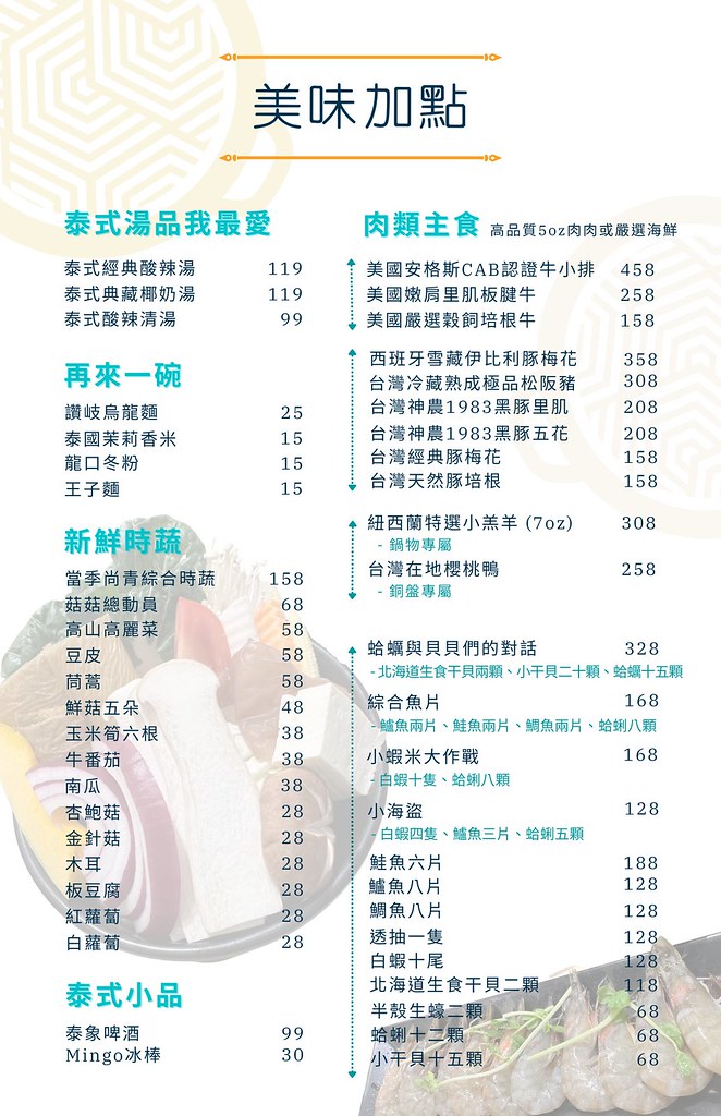 喜布泰式鍋物 菜單價格 停車吃到飽03 喜布泰式鍋物 菜單價格 停車吃到飽03