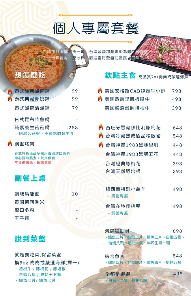喜布泰式鍋物 菜單價格 停車吃到飽02 喜布泰式鍋物 菜單價格 停車吃到飽02