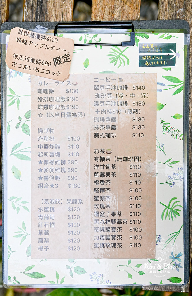 右之界 台中森林系咖啡秘境 菜單09 右之界 台中森林系咖啡秘境 菜單09