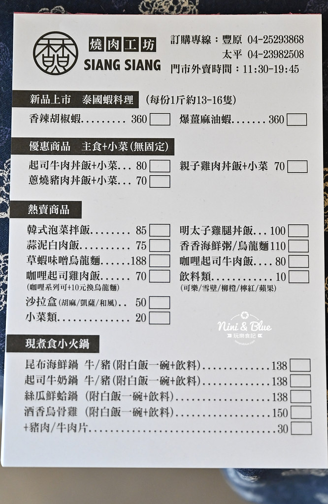香香燒肉 菜單價格 台中燒肉火鍋吃到飽07