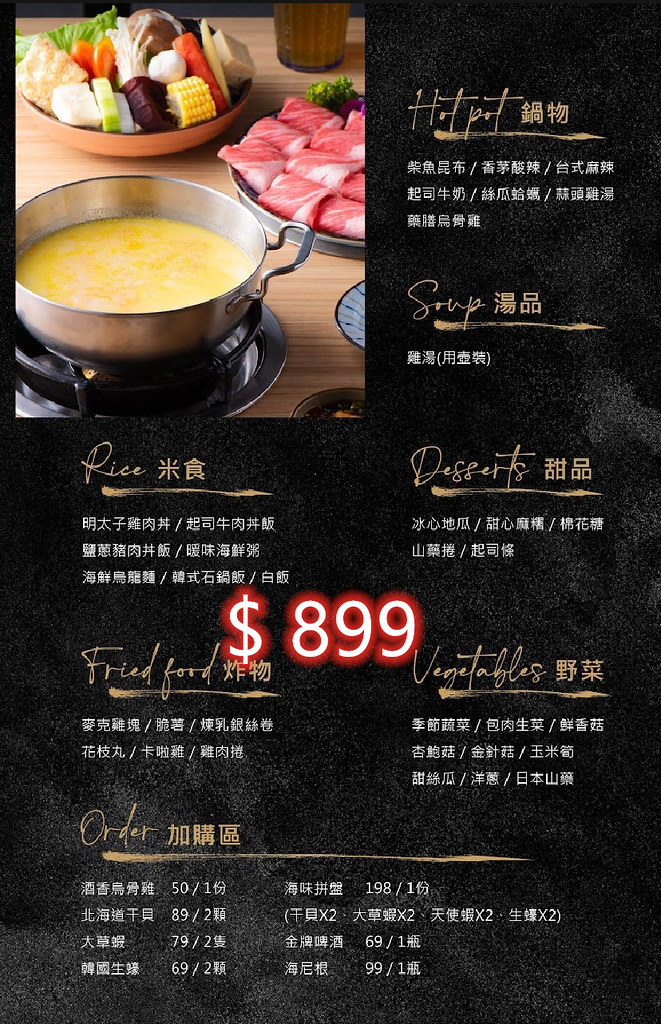 香香燒肉 菜單價格 台中燒肉火鍋吃到飽06