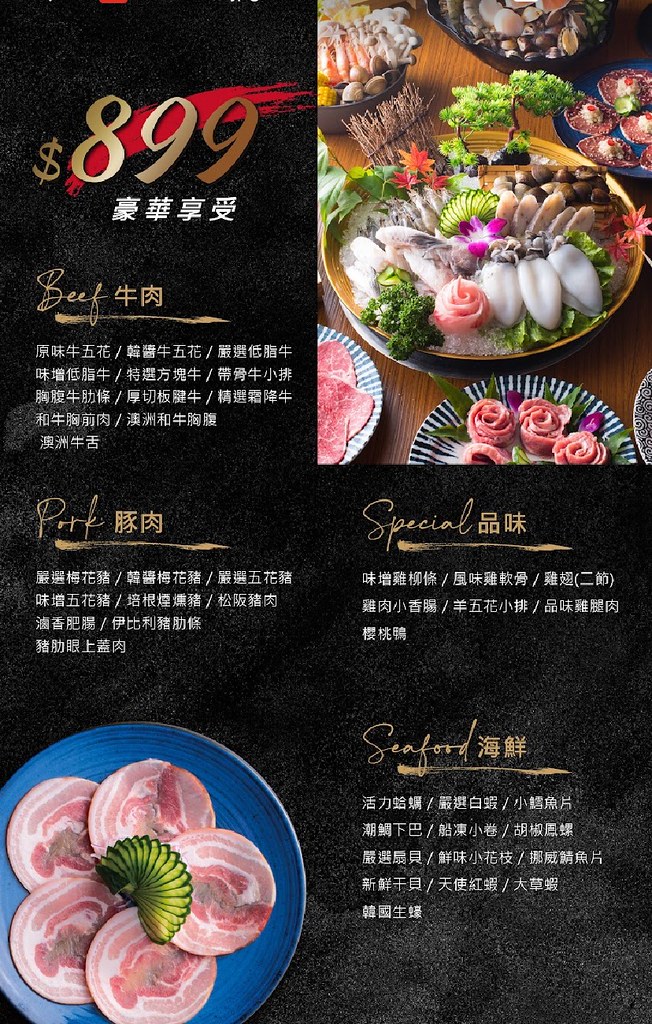 香香燒肉 菜單價格 台中燒肉火鍋吃到飽01