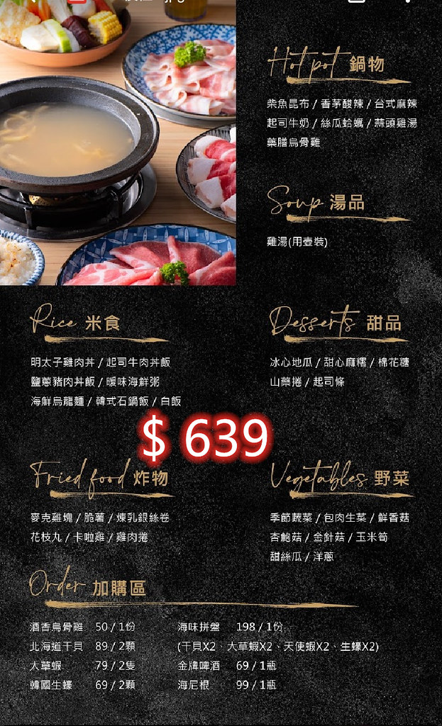 香香燒肉 菜單價格 台中燒肉火鍋吃到飽05