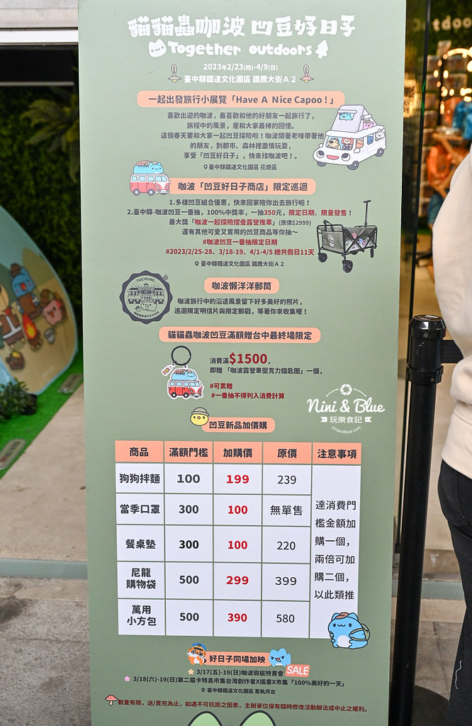 貓貓蟲咖波凹豆好日子巡迴展.台中火車站07 貓貓蟲咖波凹豆好日子巡迴展.台中火車站07