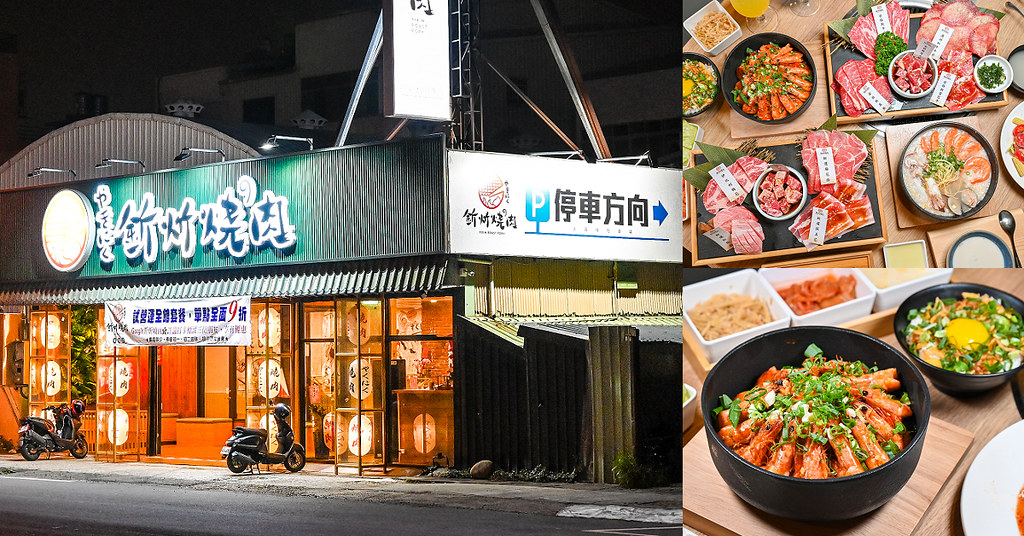 台中梧棲燒肉推薦 釿炘燒肉價格菜單