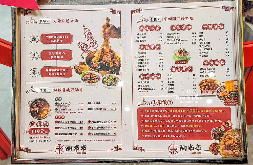 餉串串 菜單 麻辣串串香  台中05