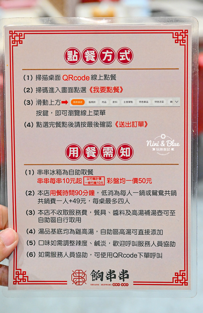 餉串串 菜單 麻辣串串香  台中12