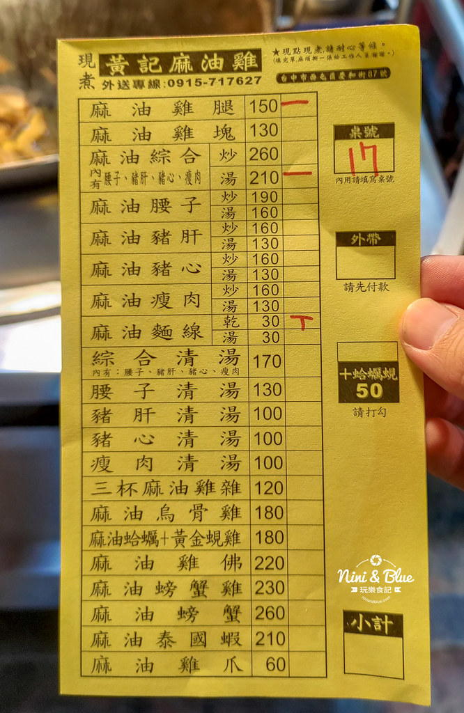 黃記麻油雞逢甲夜市美食14