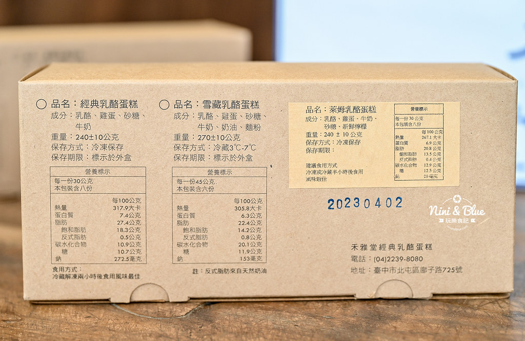 禾雅堂乳酪蛋糕 台中伴手禮推薦 大坑美食 保存20