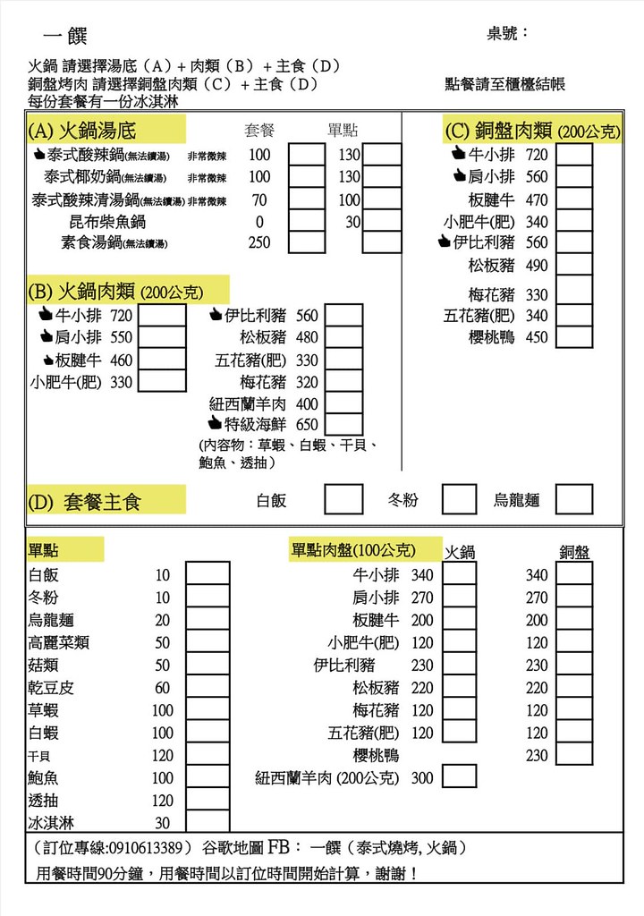 一饌泰式銅盤燒烤火鍋 菜單01