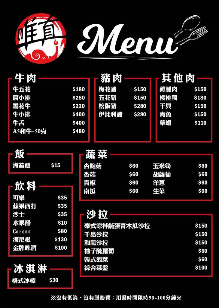 草屯燒肉推薦 唯真燒肉 菜單01