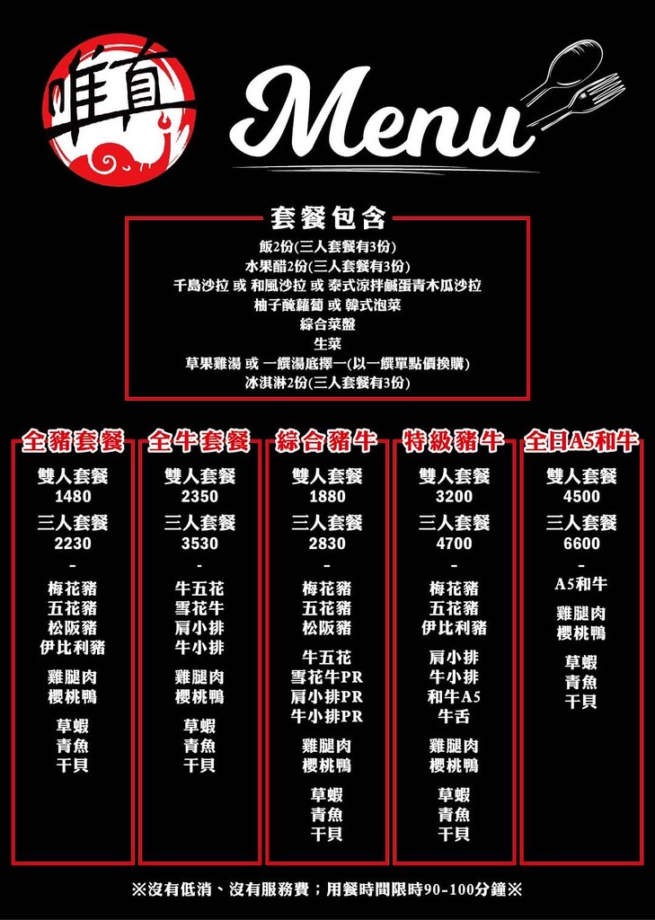草屯燒肉推薦 唯真燒肉 菜單02