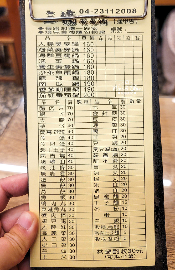 三媽臭臭鍋台中火鍋推薦01