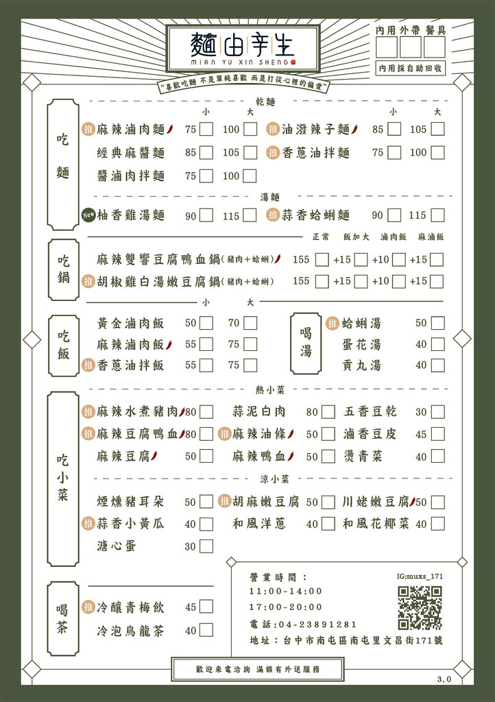 麵由辛生 菜單價格 麵由辛生 菜單價格