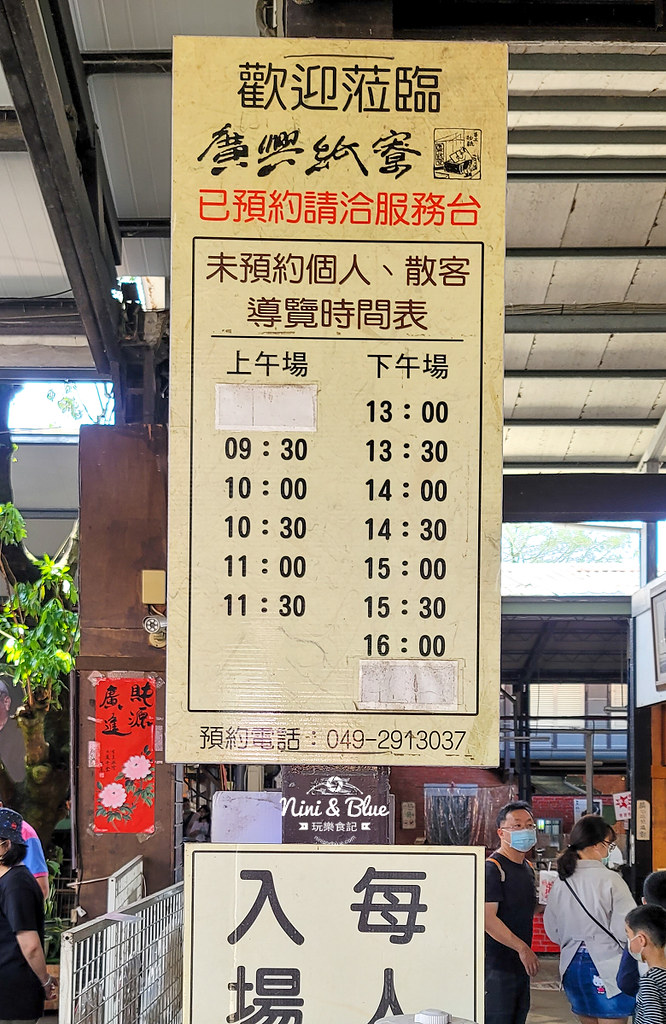 廣興紙寮埔里景點25