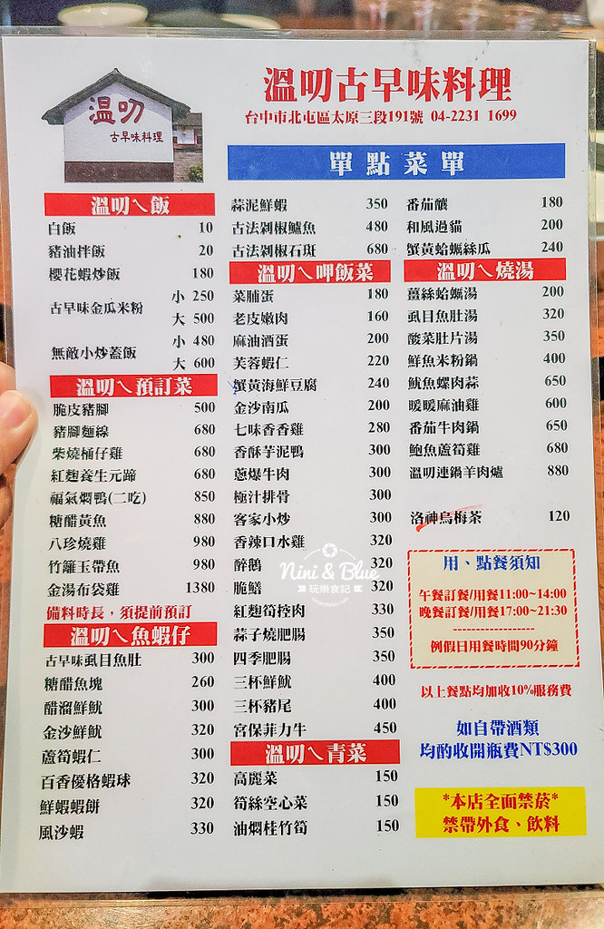 溫叨古早味 台中米其林 菜單三合院07 溫叨古早味 台中米其林 菜單三合院07