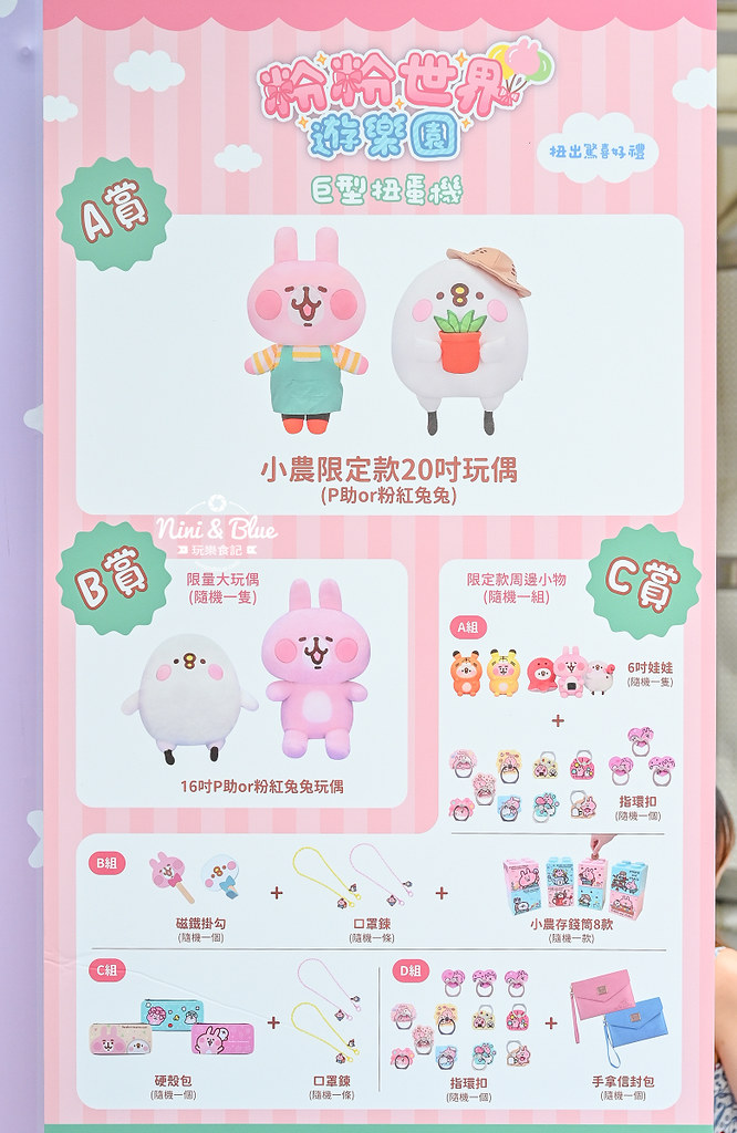 台中卡娜赫拉 粉粉世界遊樂園30