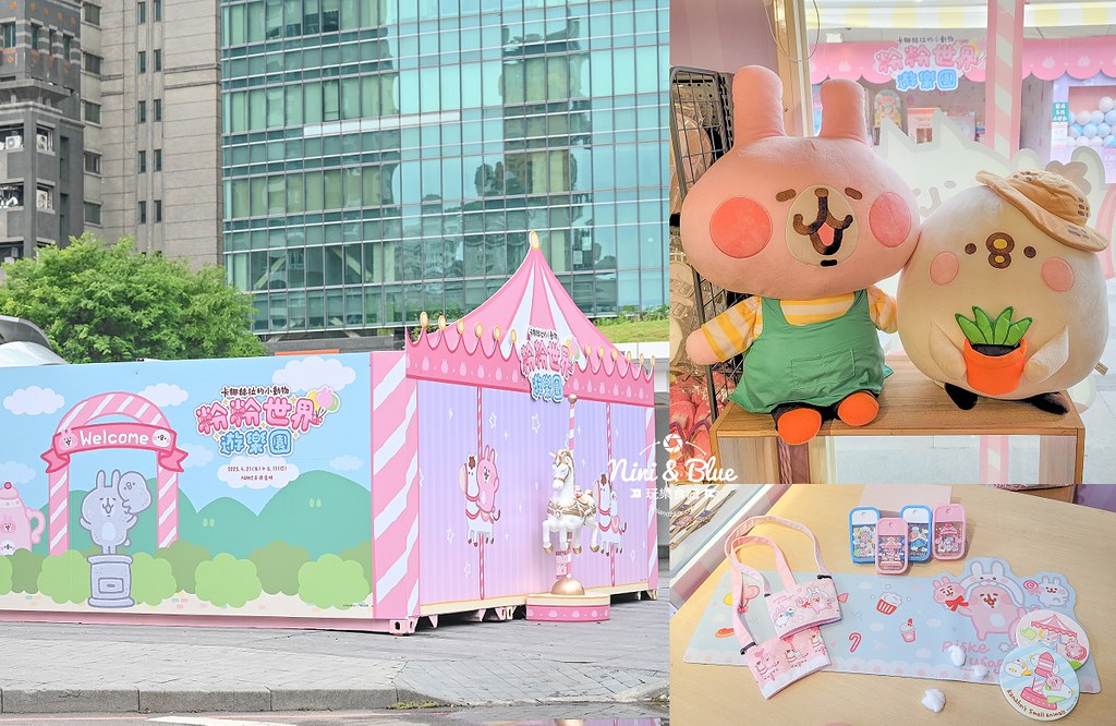卡娜赫拉快閃粉粉世界遊樂園 卡娜赫拉快閃粉粉世界遊樂園