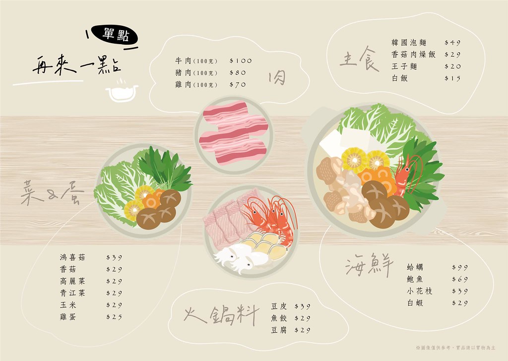 一日三食快享鍋 菜單 台中嶺東火鍋41