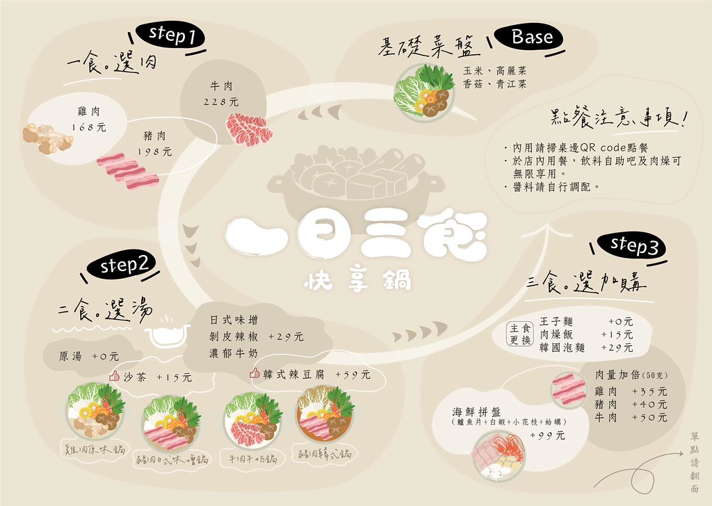 一日三食快享鍋 菜單 台中嶺東火鍋42