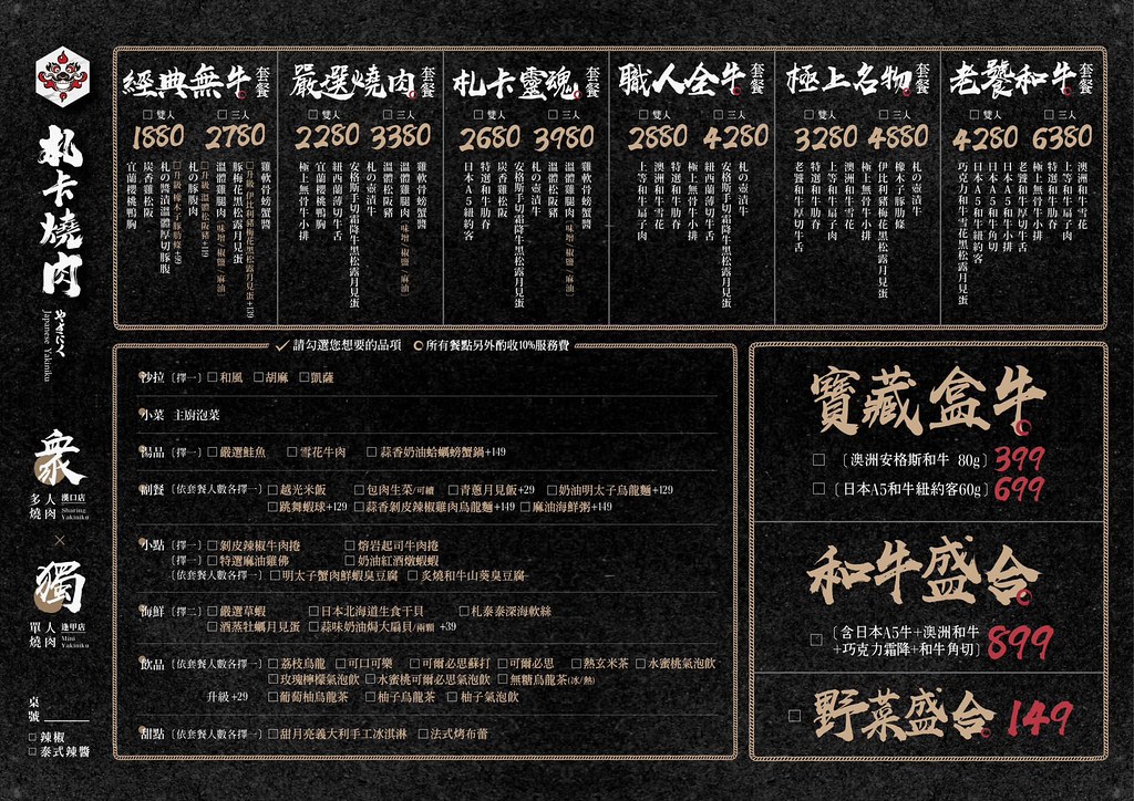 札卡燒肉菜單 台中燒肉推薦 漢口01
