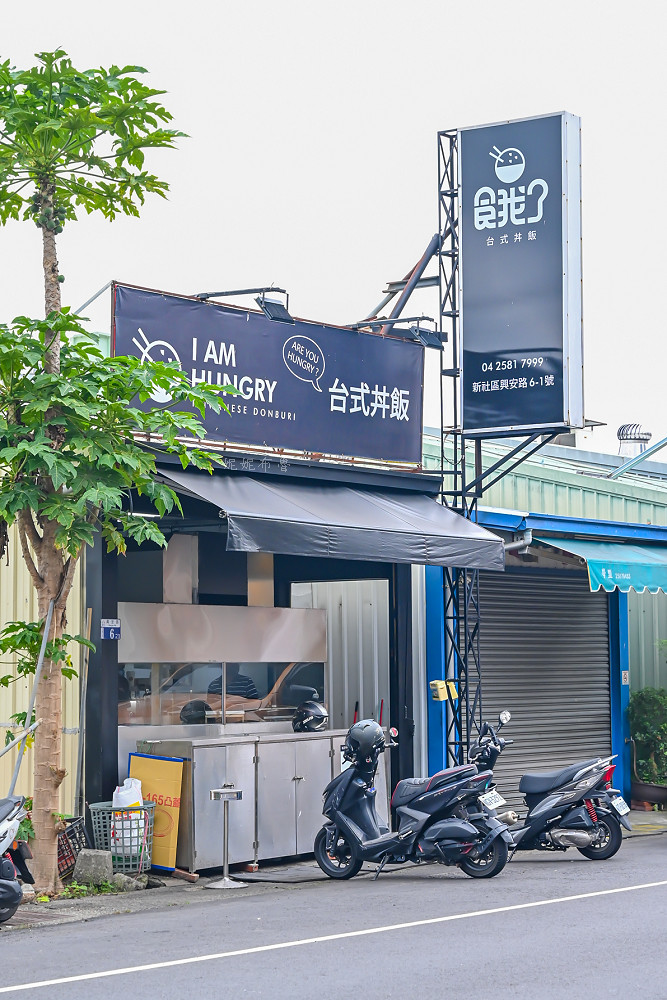 台中新社美食 餓了丼飯 菜單09