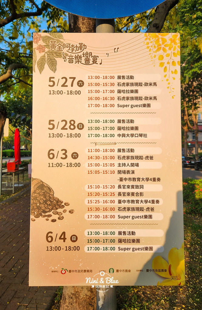 興大園道阿勃勒黃金步道10