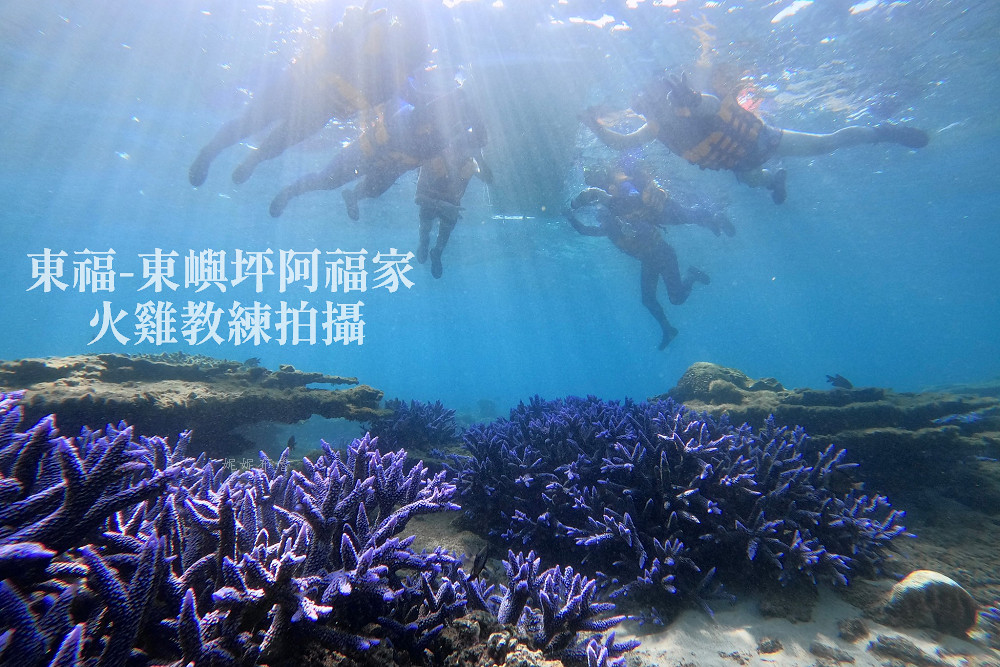 澎湖浮潛 薰衣草森林浮潛 南方四島 藍洞04