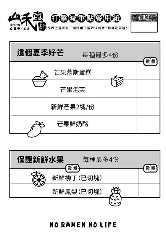 山禾堂拉麵芒果鳳梨吃到飽 價格菜單02