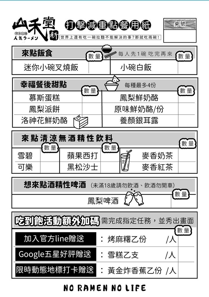 山禾堂拉麵芒果鳳梨吃到飽 價格菜單03