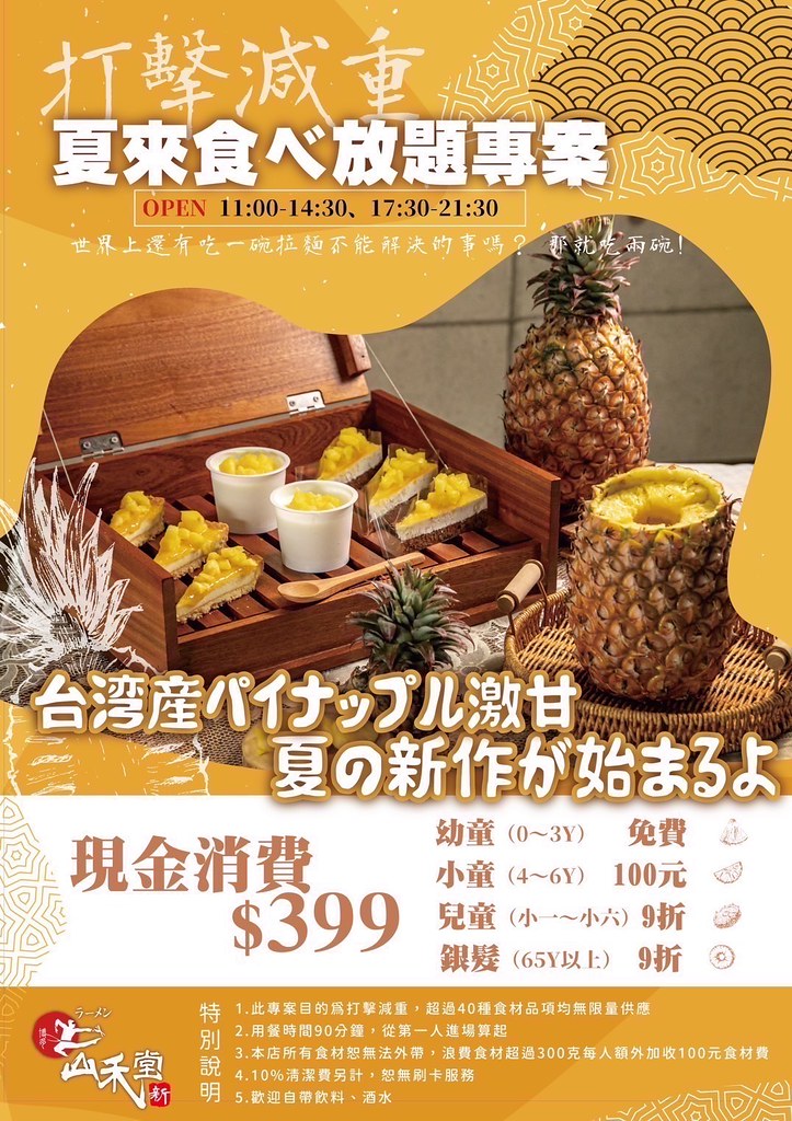 山禾堂拉麵芒果鳳梨吃到飽 價格菜單01