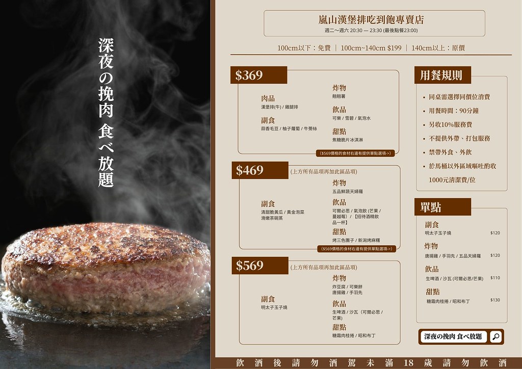 深夜挽肉 菜單台中嵐山漢堡排吃到飽專賣店