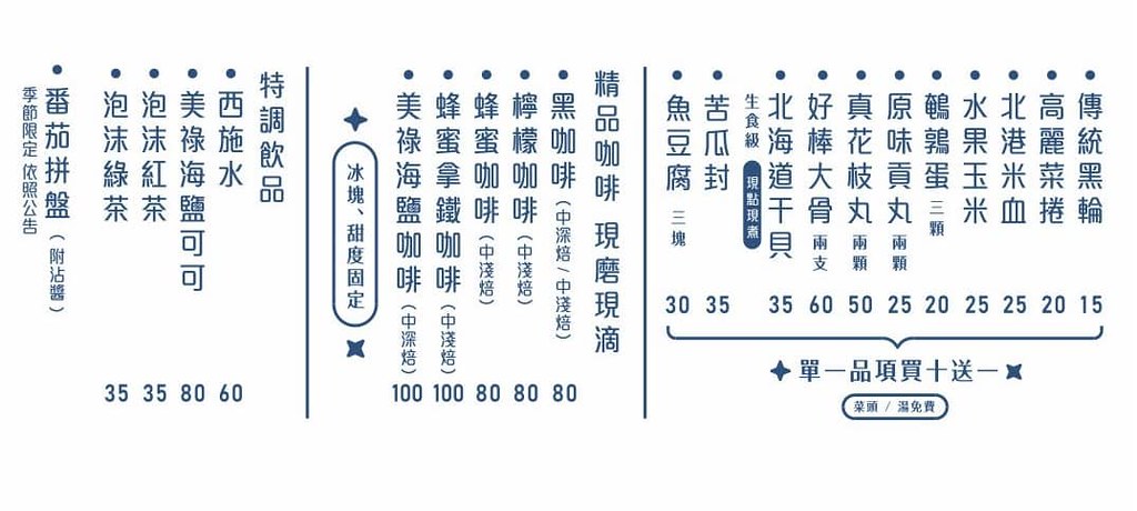 中中黑輪 菜單 台中北平黃昏市場美食40