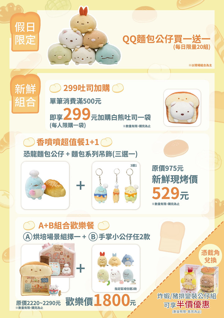 角落小夥伴 335 BAKERY 麵包屋快閃店 吉伊卡哇 貓福珊迪01