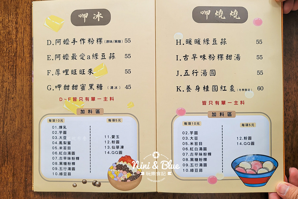 月春粉粿冰 菜單 台中冰店01