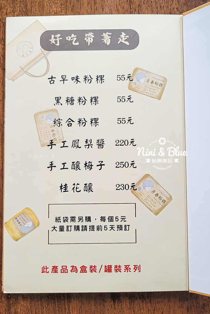 月春粉粿冰 菜單 台中冰店03