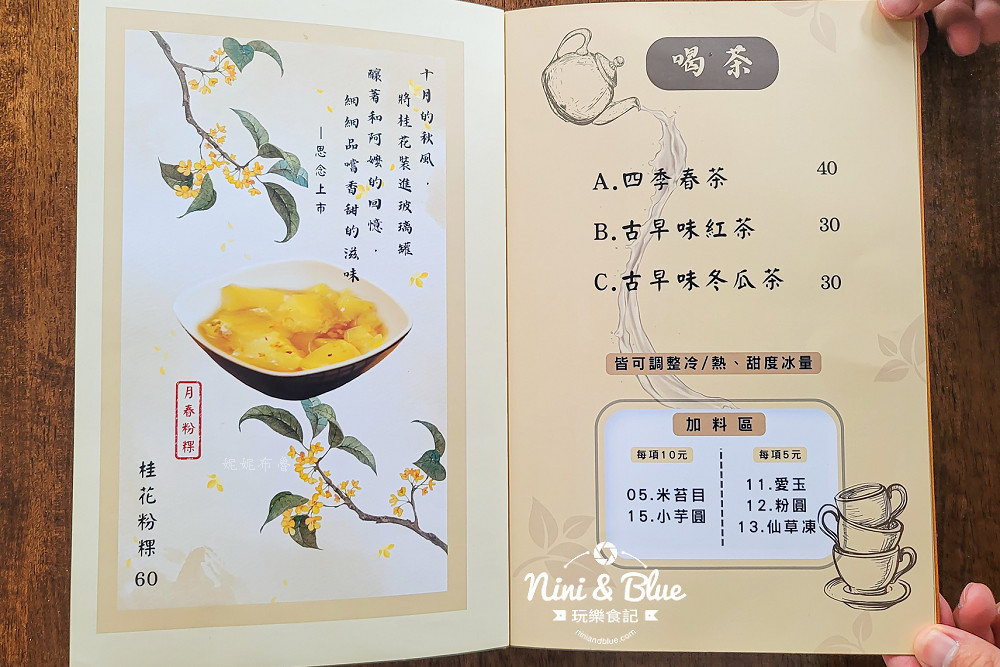 月春粉粿冰 菜單 台中冰店02