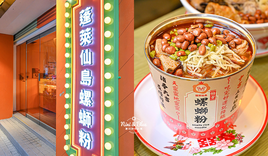 蓬萊仙島螺螄粉 台中螺絲粉菜單