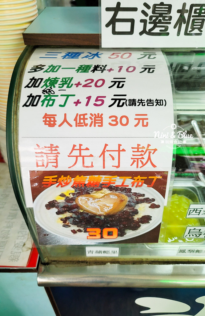 郭冰菜單 台中彩虹粉粿冰店 01