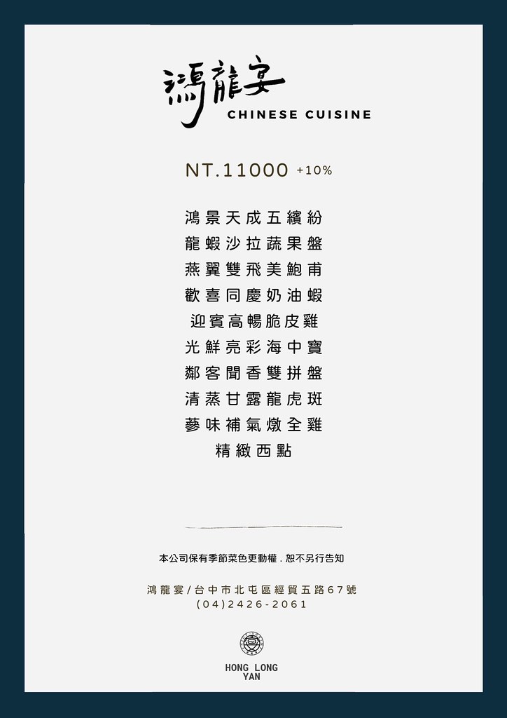 鴻龍宴菜單 台中合菜聚餐包廂 台中活蝦39