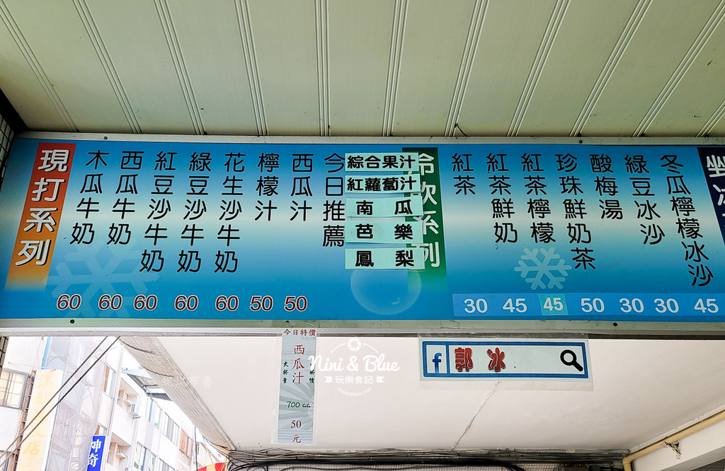 郭冰菜單 台中彩虹粉粿冰店 04