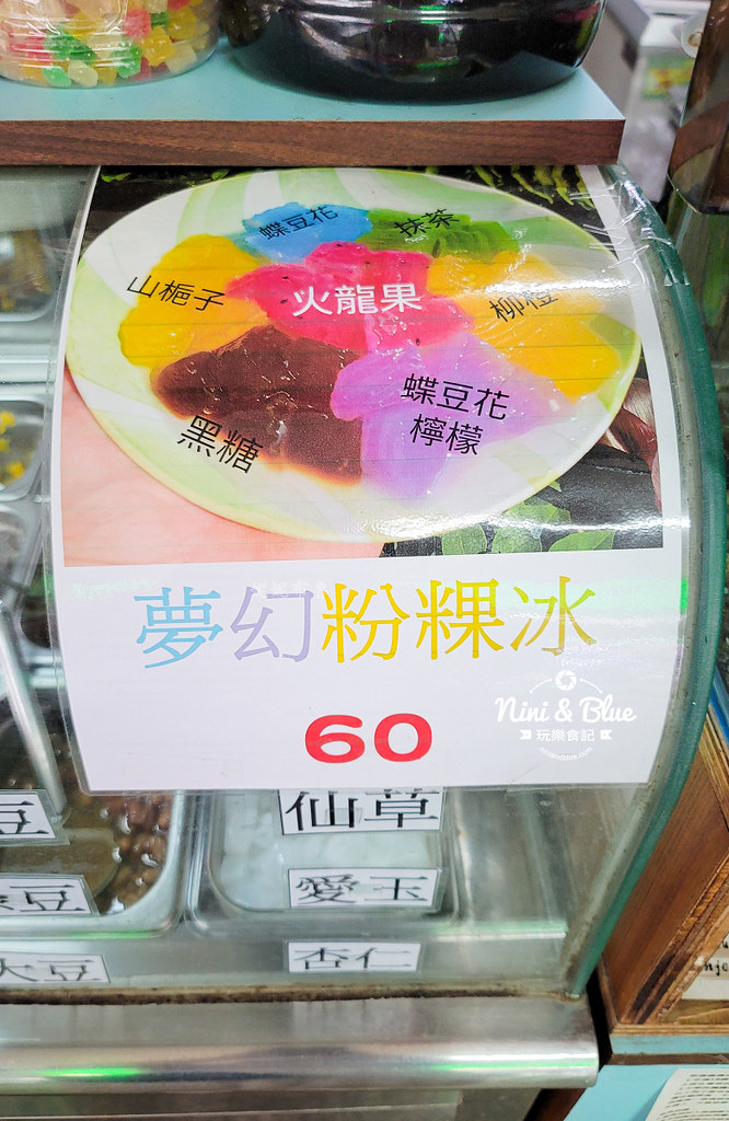 郭冰菜單 台中彩虹粉粿冰店 02