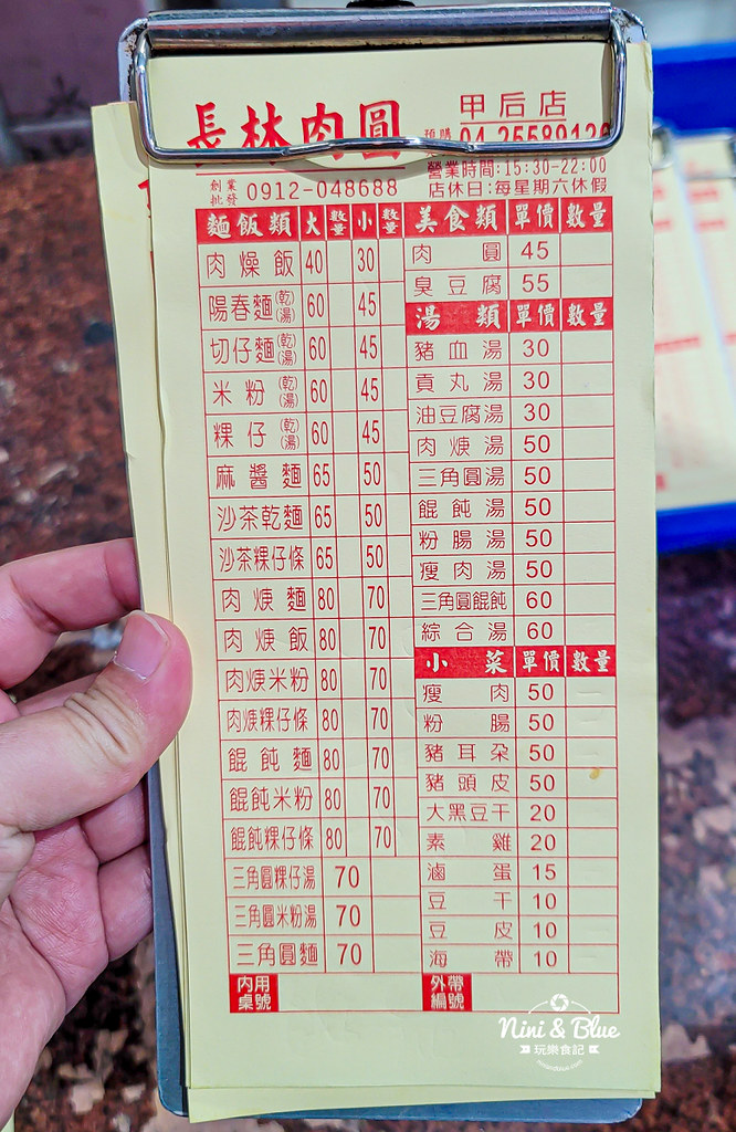 長林肉圓菜單 台中后里臭豆腐04 長林肉圓菜單 台中后里臭豆腐04