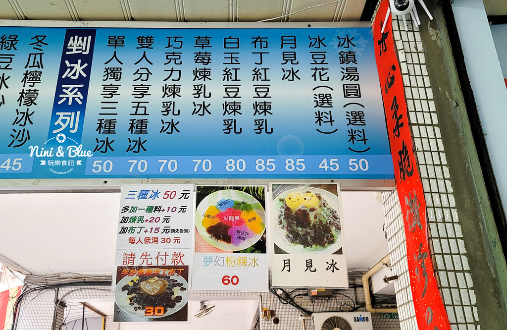 郭冰菜單 台中彩虹粉粿冰店 05