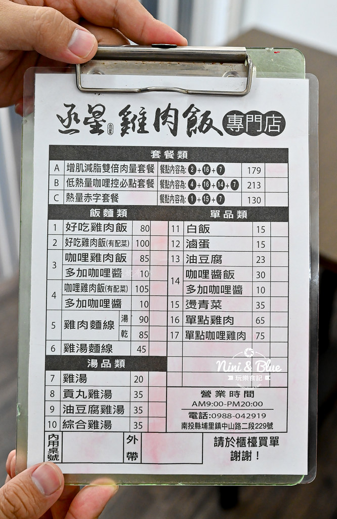 丞星雞肉飯 埔里美食小吃 菜單 健康餐盒07