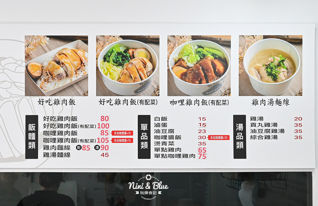丞星雞肉飯 埔里美食小吃 菜單 健康餐盒06