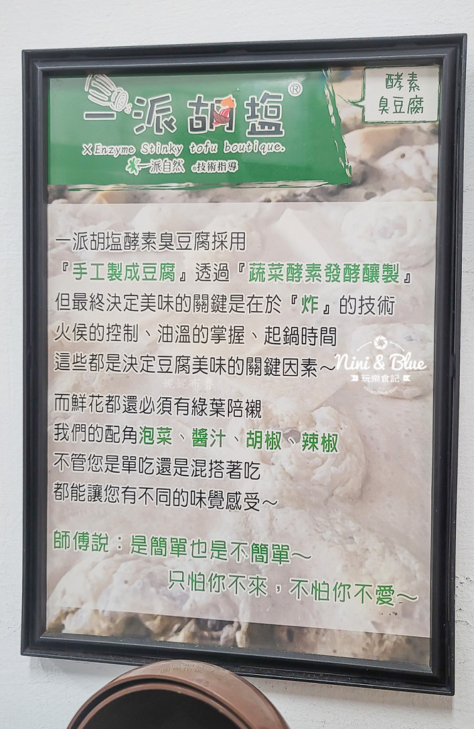 台中臭豆腐 素食 一派胡言 菜單02 台中臭豆腐 素食 一派胡言 菜單02