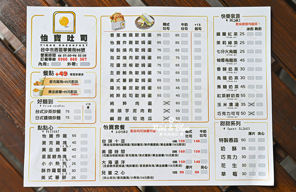 怡寶吐司 台中韓式吐司 菜單 早餐25