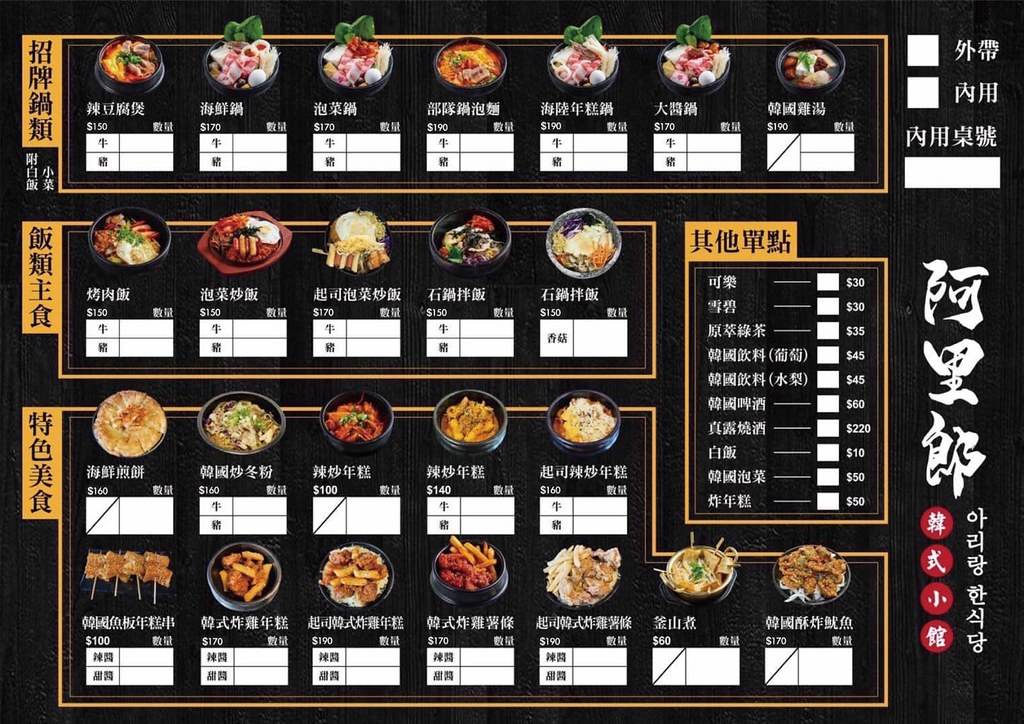 阿里郎韓式小館 菜單 科博館韓式料理