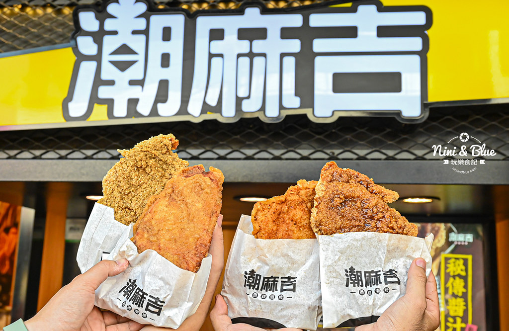 潮麻吉 菜單 台中雞排推薦16